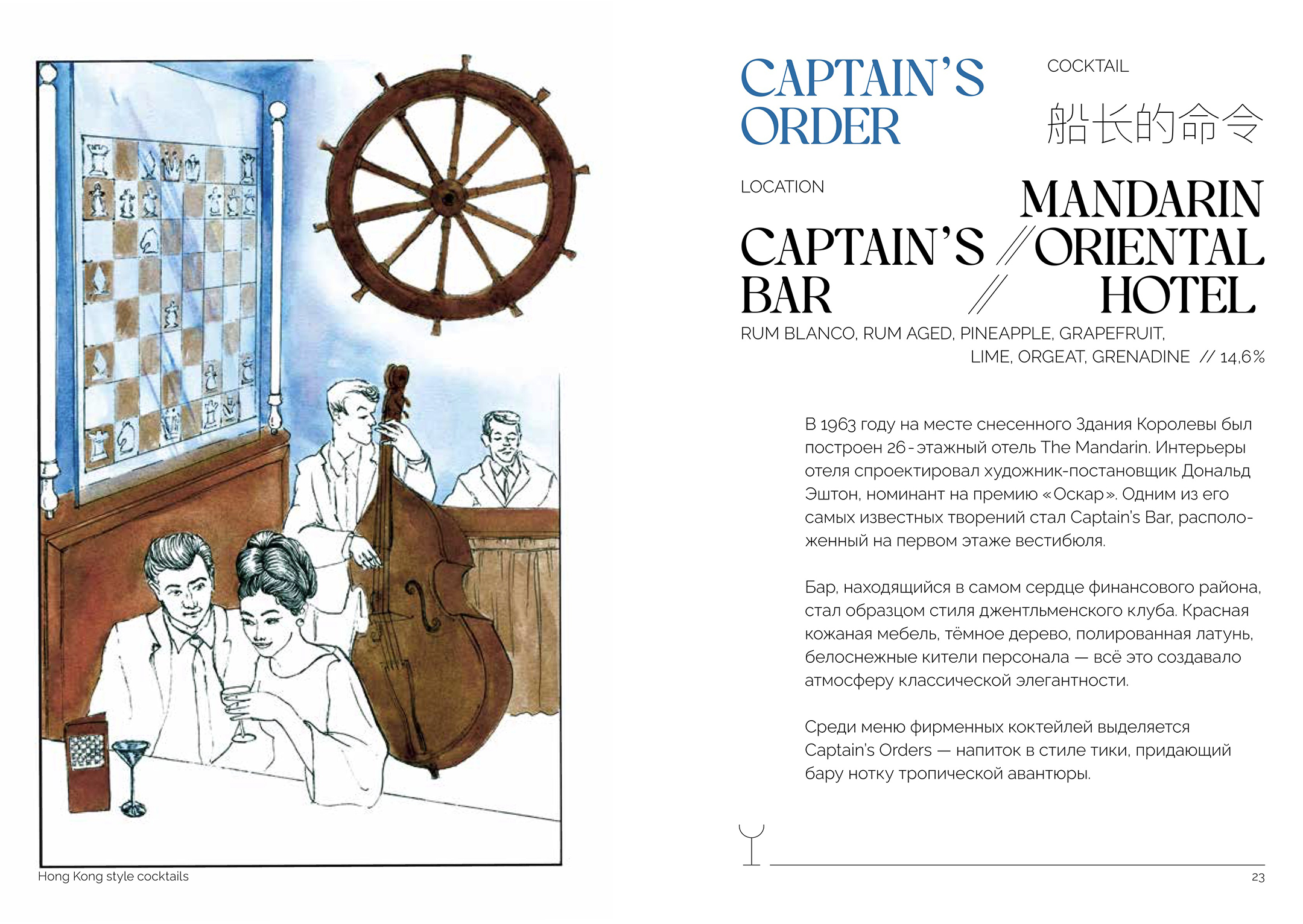 Меню бара, первая часть