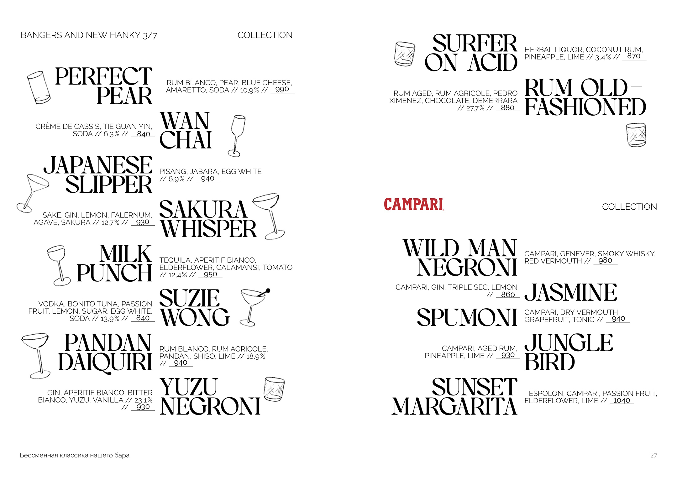 Меню бара, первая часть