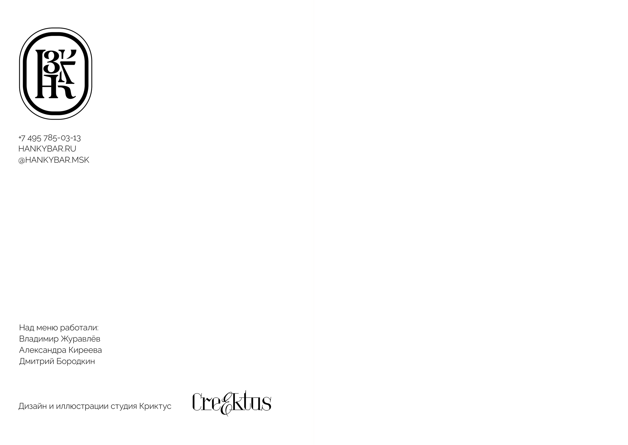 Меню бара, первая часть