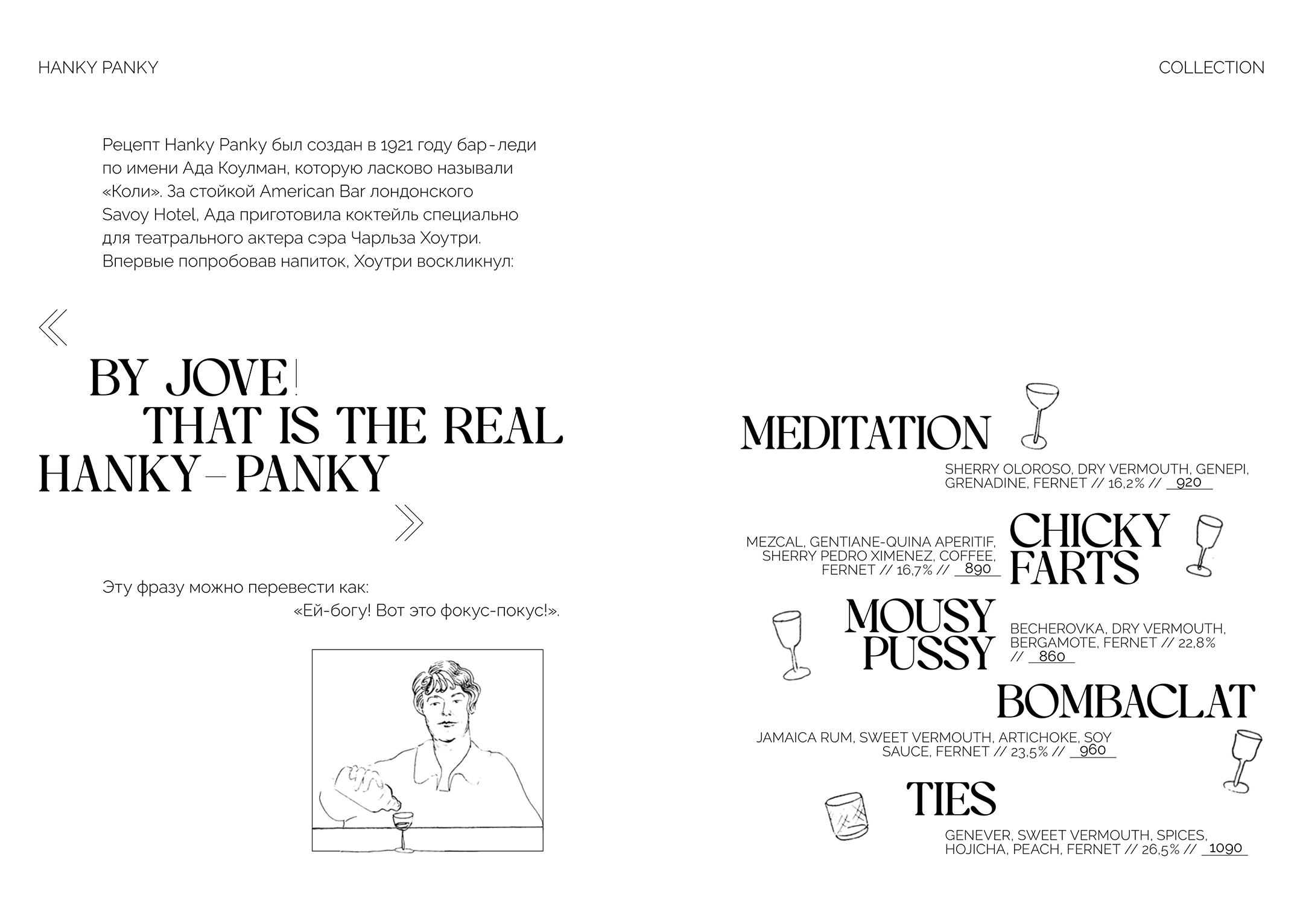 Меню бара, вторая часть