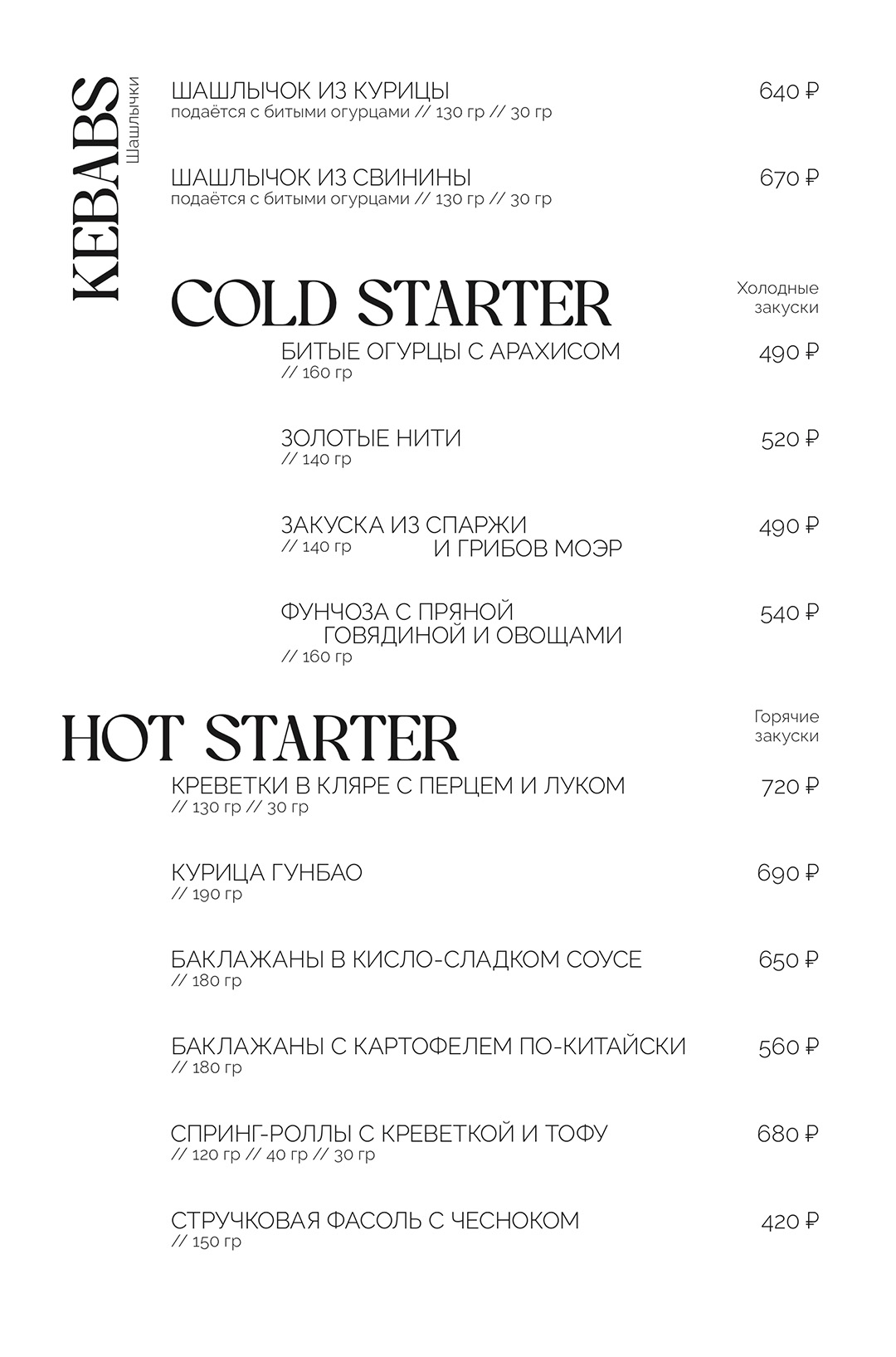 Меню кухни, вторая часть