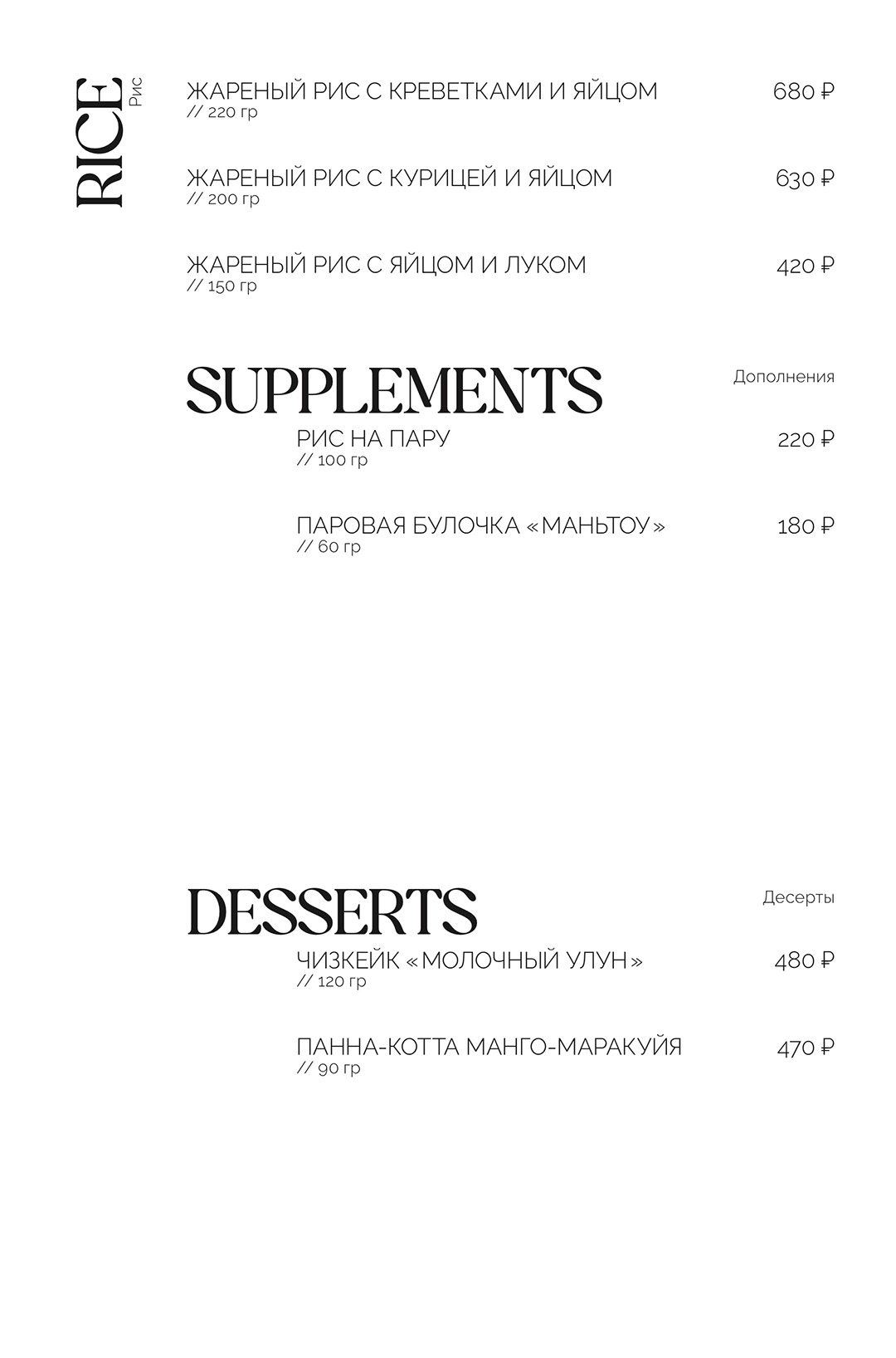 Меню кухни, третья часть